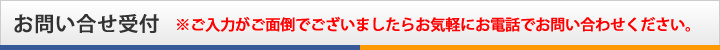 電話代行・電話秘書サービスお問い合せ受付