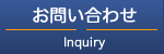 電話代行・電話秘書サービス 株式会社アルファビジネスへのお問い合せ